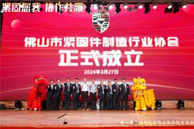 Foshan Fastener Manufacturing Industry Association a fost înființată